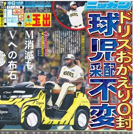 大阪版 2025年8月1日付 日刊スポーツバックナンバー