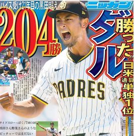 都内即売版 2025年8月1日付 日刊スポーツバックナンバー