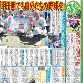 静岡版 2025年8月2日付 日刊スポーツバックナンバー