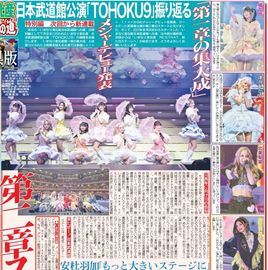 東北家庭版 2025年8月2日付 日刊スポーツバックナンバー