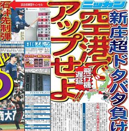 東北即売版 2025年8月2日付 日刊スポーツバックナンバー