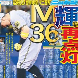 大阪版 2025年8月2日付 日刊スポーツバックナンバー