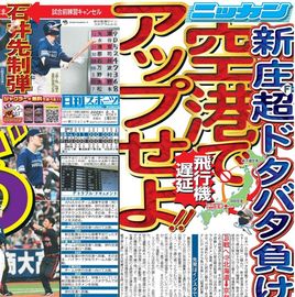 北海道版 2025年8月2日付 日刊スポーツバックナンバー