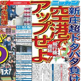 都内家庭版 2025年8月2日付 日刊スポーツバックナンバー