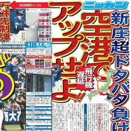 都内即売版 2025年8月2日付 日刊スポーツバックナンバー