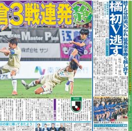 静岡版 2025年8月3日付 日刊スポーツバックナンバー
