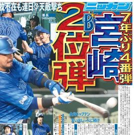 都内家庭版 2025年8月3日付 日刊スポーツバックナンバー