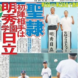 静岡版 2025年8月4日付 日刊スポーツバックナンバー