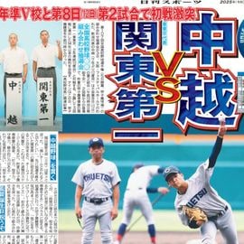 新潟版 2025年8月4日付 日刊スポーツバックナンバー