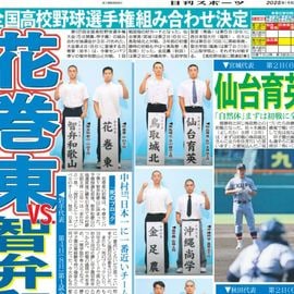 東北家庭版 2025年8月4日付 日刊スポーツバックナンバー