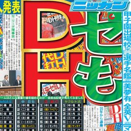 都内家庭版 2025年8月5日付 日刊スポーツバックナンバー