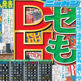 都内即売版 2025年8月5日付 日刊スポーツバックナンバー