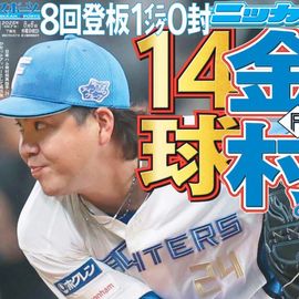 北海道版 2025年8月6日付 日刊スポーツバックナンバー