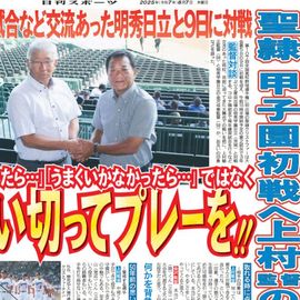 静岡版 2025年8月7日付 日刊スポーツバックナンバー