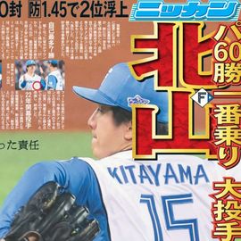 北海道版 2025年8月7日付 日刊スポーツバックナンバー