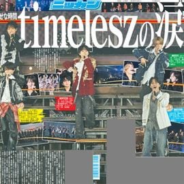 timelesz 一面掲載 2025年8月7日付 日刊スポーツバックナンバー