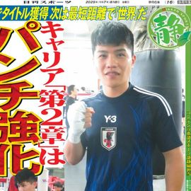 静岡版 2025年8月8日付 日刊スポーツバックナンバー