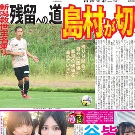 新潟版 2025年8月8日付 日刊スポーツバックナンバー