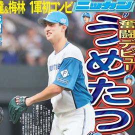 北海道版 2025年8月8日付 日刊スポーツバックナンバー