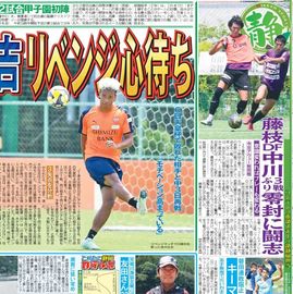 静岡版 2025年8月9日付 日刊スポーツバックナンバー