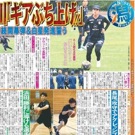 新潟版 2025年8月9日付 日刊スポーツバックナンバー