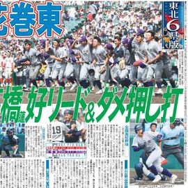 東北家庭版 2025年8月9日付 日刊スポーツバックナンバー