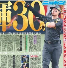 大阪版 2025年8月9日付 日刊スポーツバックナンバー