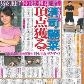 新潟版 2025年8月10日付 日刊スポーツバックナンバー