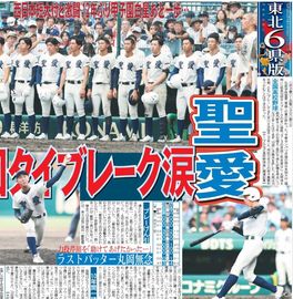 東北家庭版 2025年8月10日付 日刊スポーツバックナンバー