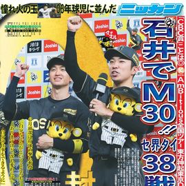 大阪版 2025年8月10日付 日刊スポーツバックナンバー