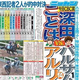 北海道版 2025年8月10日付 日刊スポーツバックナンバー