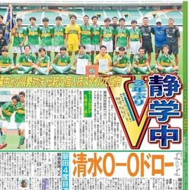 静岡版 2025年8月11日付 日刊スポーツバックナンバー