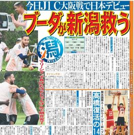 新潟版 2025年8月11日付 日刊スポーツバックナンバー