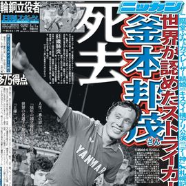 東北即売版 2025年8月11日付 日刊スポーツバックナンバー