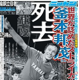 大阪版 2025年8月11日付 日刊スポーツバックナンバー