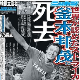 北海道版 2025年8月11日付 日刊スポーツバックナンバー