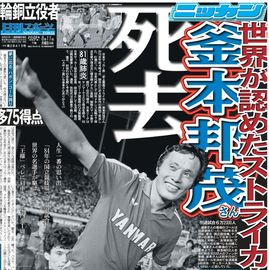 都内家庭版 2025年8月11日付 日刊スポーツバックナンバー