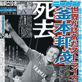 都内即売版 2025年8月11日付 日刊スポーツバックナンバー