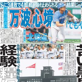 北海道版 2025年8月12日付 日刊スポーツバックナンバー