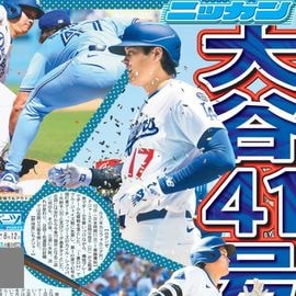 都内即売版 2025年8月12日付 日刊スポーツバックナンバー