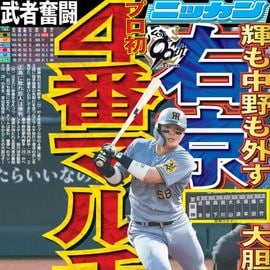 大阪版 2025年8月13日付 日刊スポーツバックナンバー