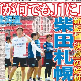 北海道版 2025年8月13日付 日刊スポーツバックナンバー
