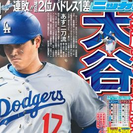 都内家庭版 2025年8月13日付 日刊スポーツバックナンバー