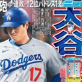 都内即売版 2025年8月13日付 日刊スポーツバックナンバー