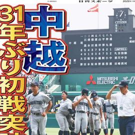 新潟版 2025年8月14日付 日刊スポーツバックナンバー