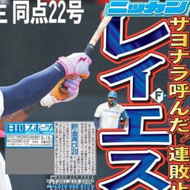 北海道版 2025年8月14日付 日刊スポーツバックナンバー
