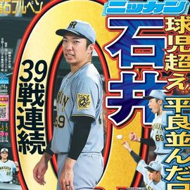 都内即売版 2025年8月14日付 日刊スポーツバックナンバー