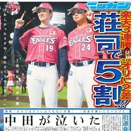 日刊スポーツ読者プレゼント賞品 日刊スポーツ新聞西日本創刊75周年記念読者プレゼント