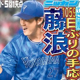 東京オリンピック　日刊スポーツ　総表紙 日刊スポーツSHOP (@1048055tokyo) / X
