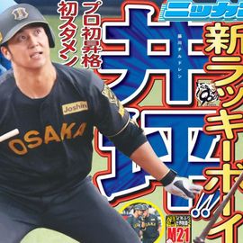 東京オリンピック　日刊スポーツ　総表紙 北京オリンピック TEAM JAPAN 日本オリンピック委員会 公式写真集2022
